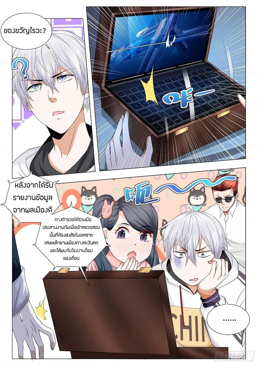 Shen Hao's Heavenly Fall System page 8