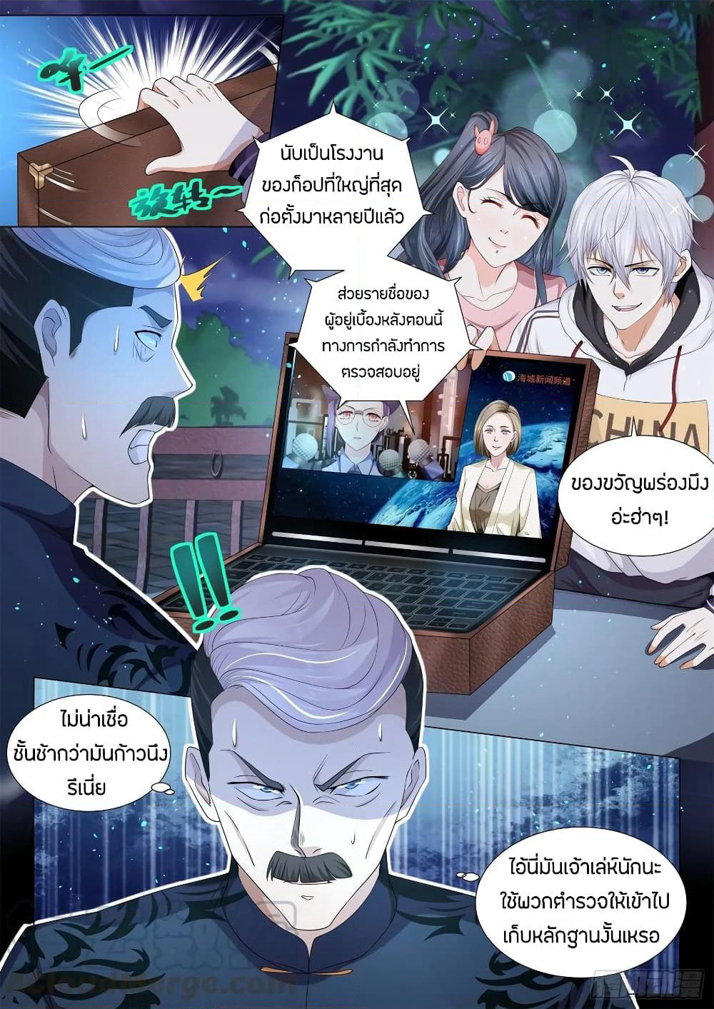 Shen Hao's Heavenly Fall System page 9