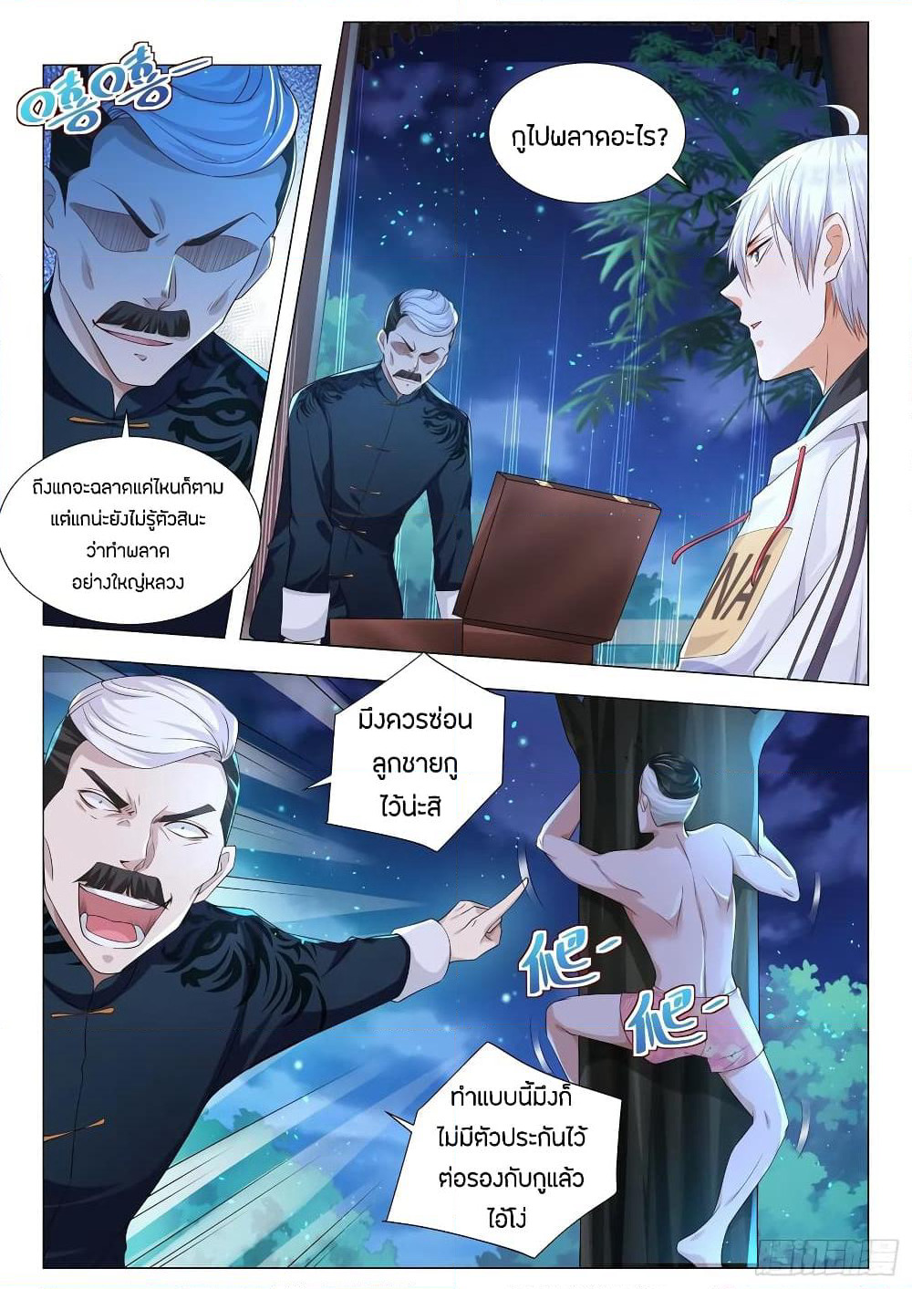 Shen Hao's Heavenly Fall System page 10