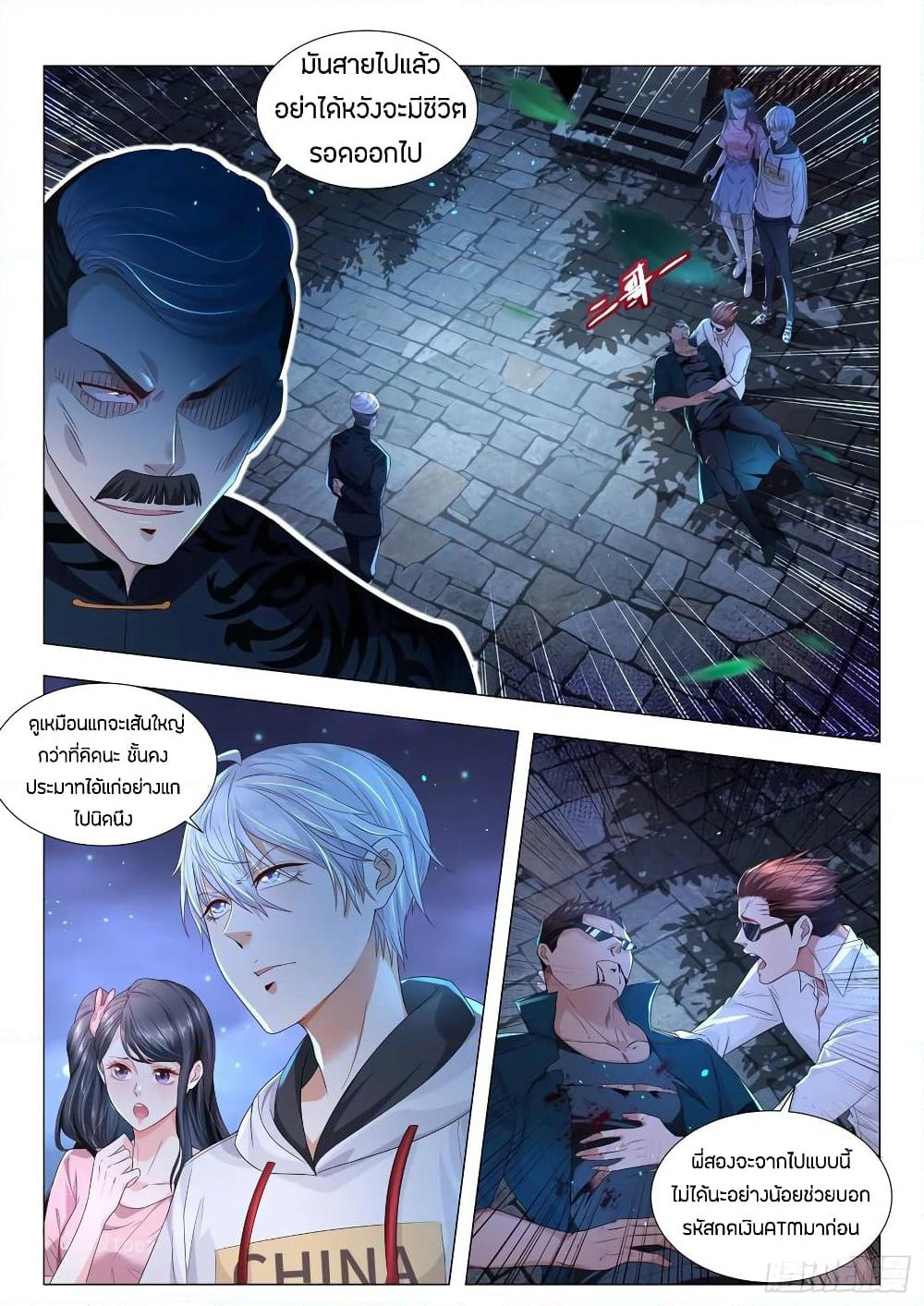 Shen Hao's Heavenly Fall System page 2