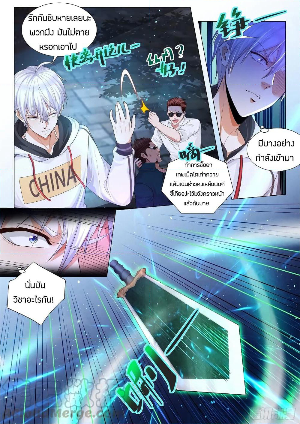 Shen Hao's Heavenly Fall System page 3