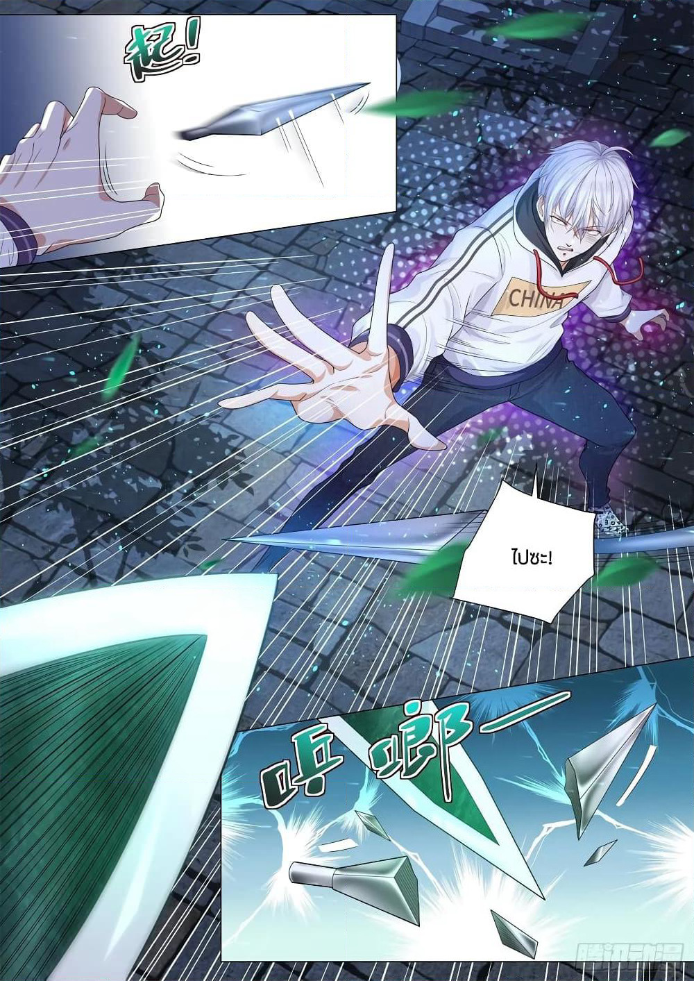 Shen Hao's Heavenly Fall System page 4