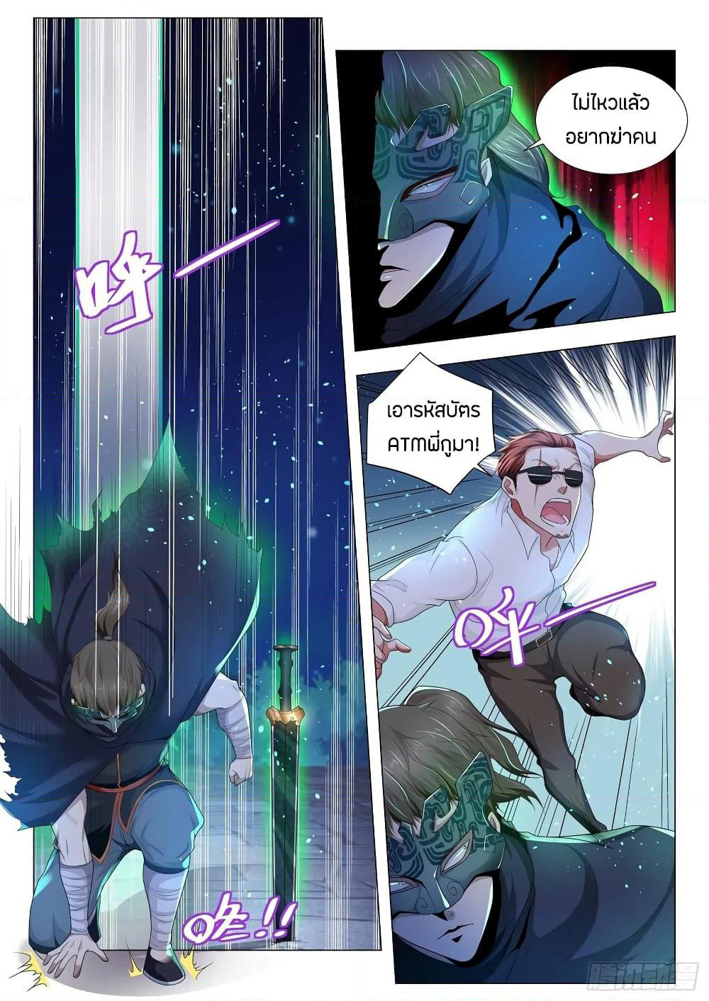 Shen Hao's Heavenly Fall System page 6