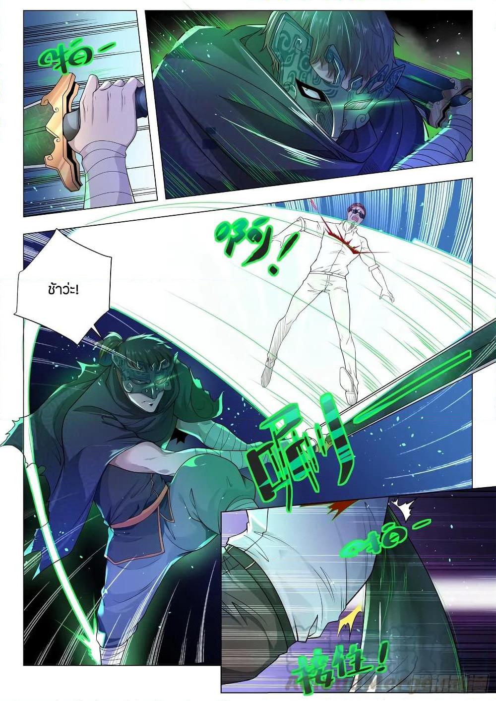 Shen Hao's Heavenly Fall System page 7