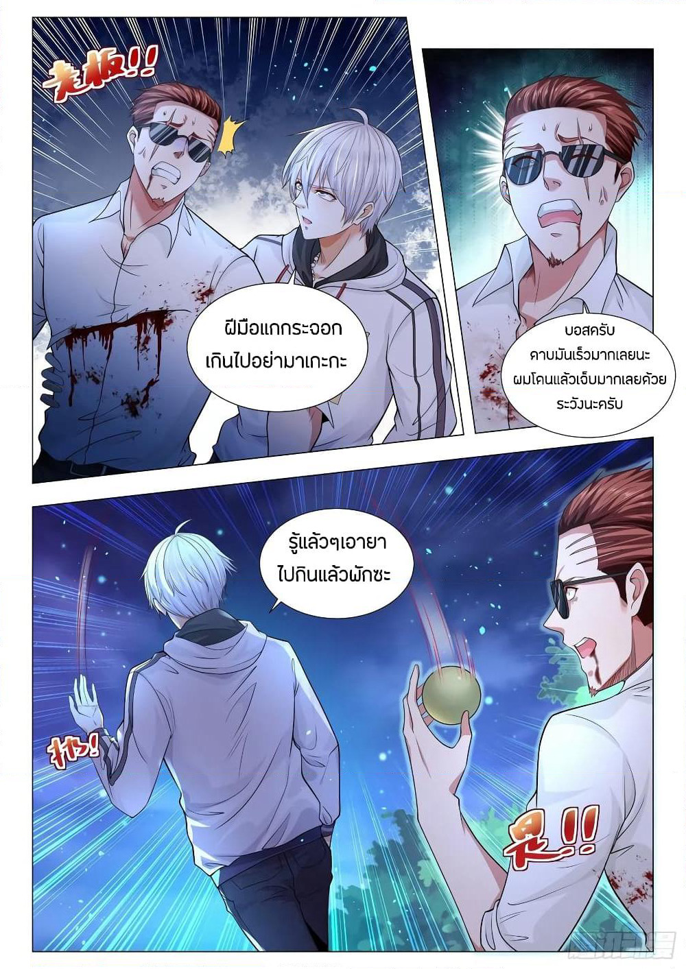 Shen Hao's Heavenly Fall System page 8