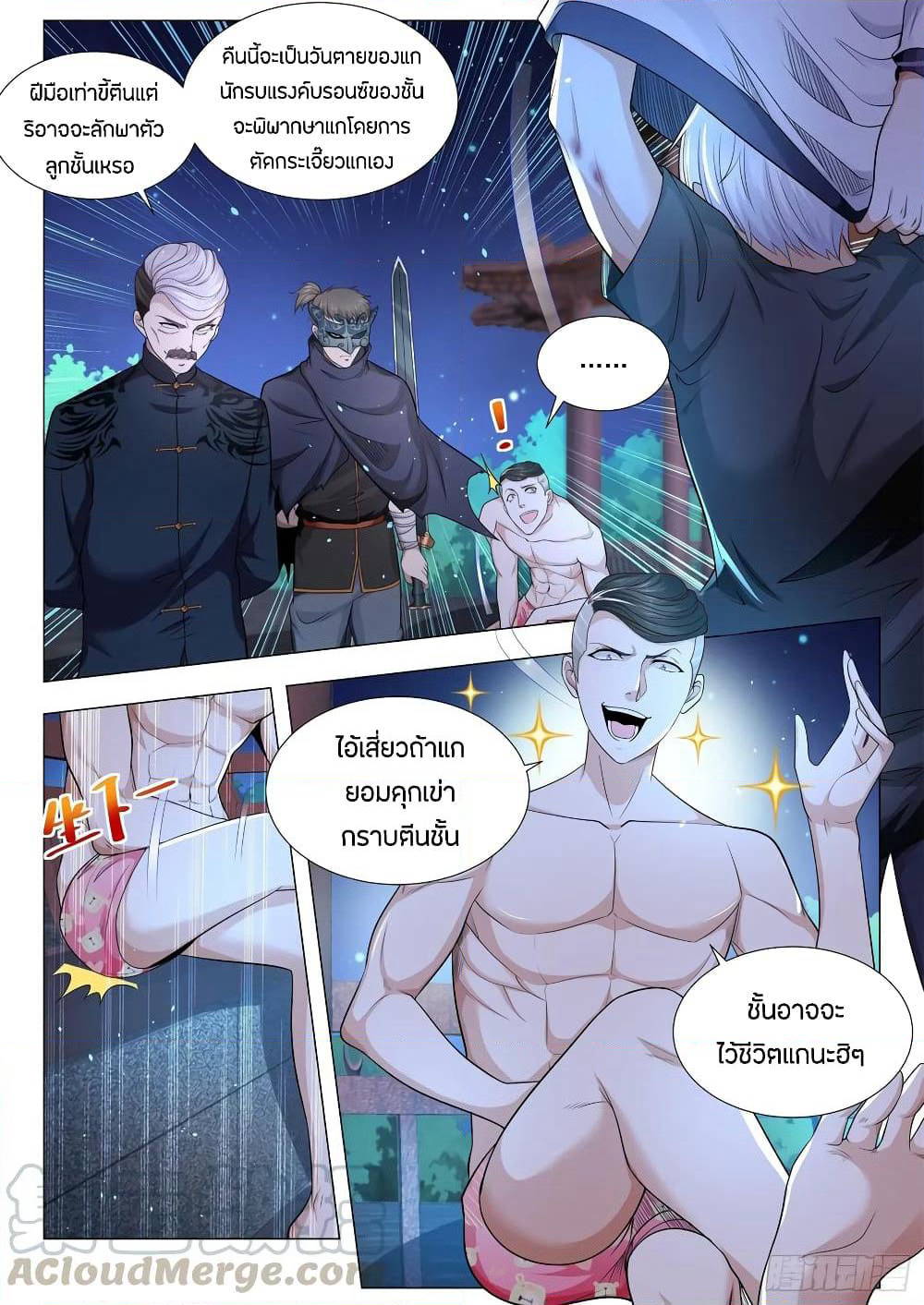 Shen Hao's Heavenly Fall System page 9