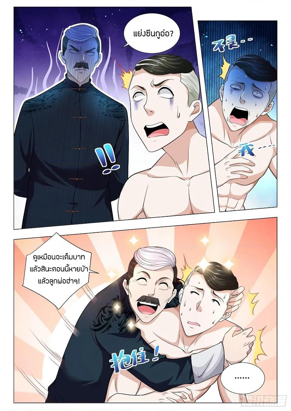 Shen Hao's Heavenly Fall System page 10