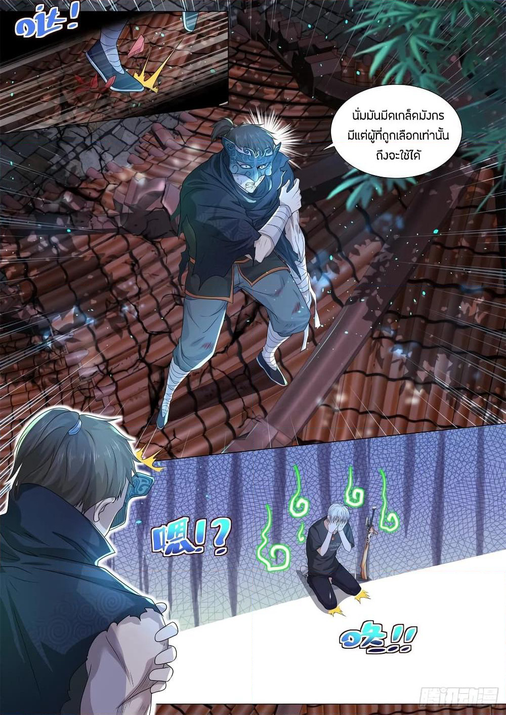 Shen Hao's Heavenly Fall System page 2