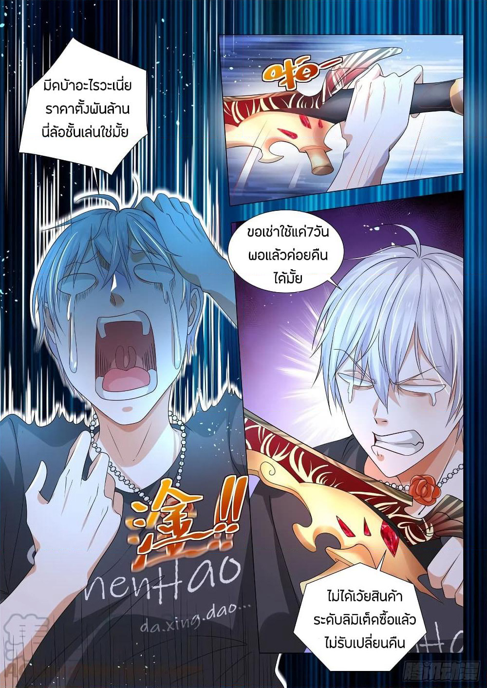 Shen Hao's Heavenly Fall System page 3