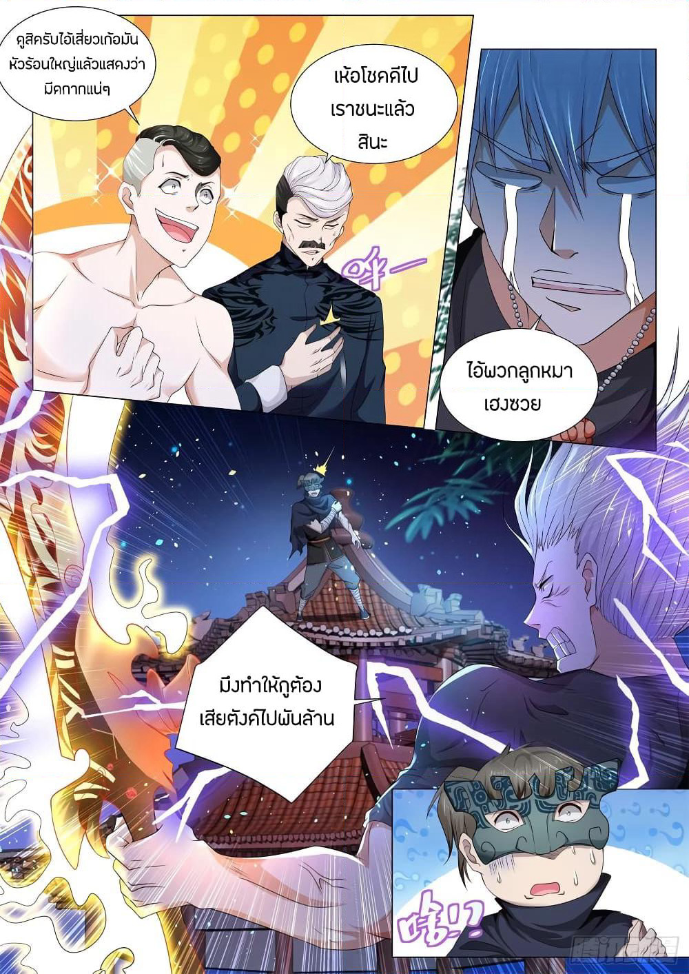 Shen Hao's Heavenly Fall System page 4