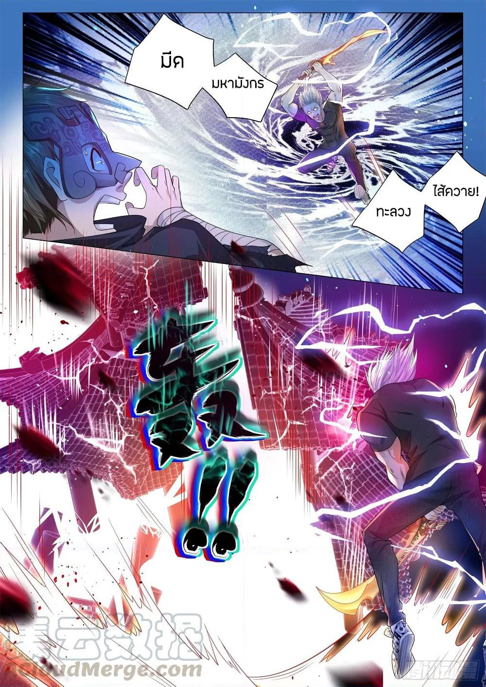 Shen Hao's Heavenly Fall System page 5