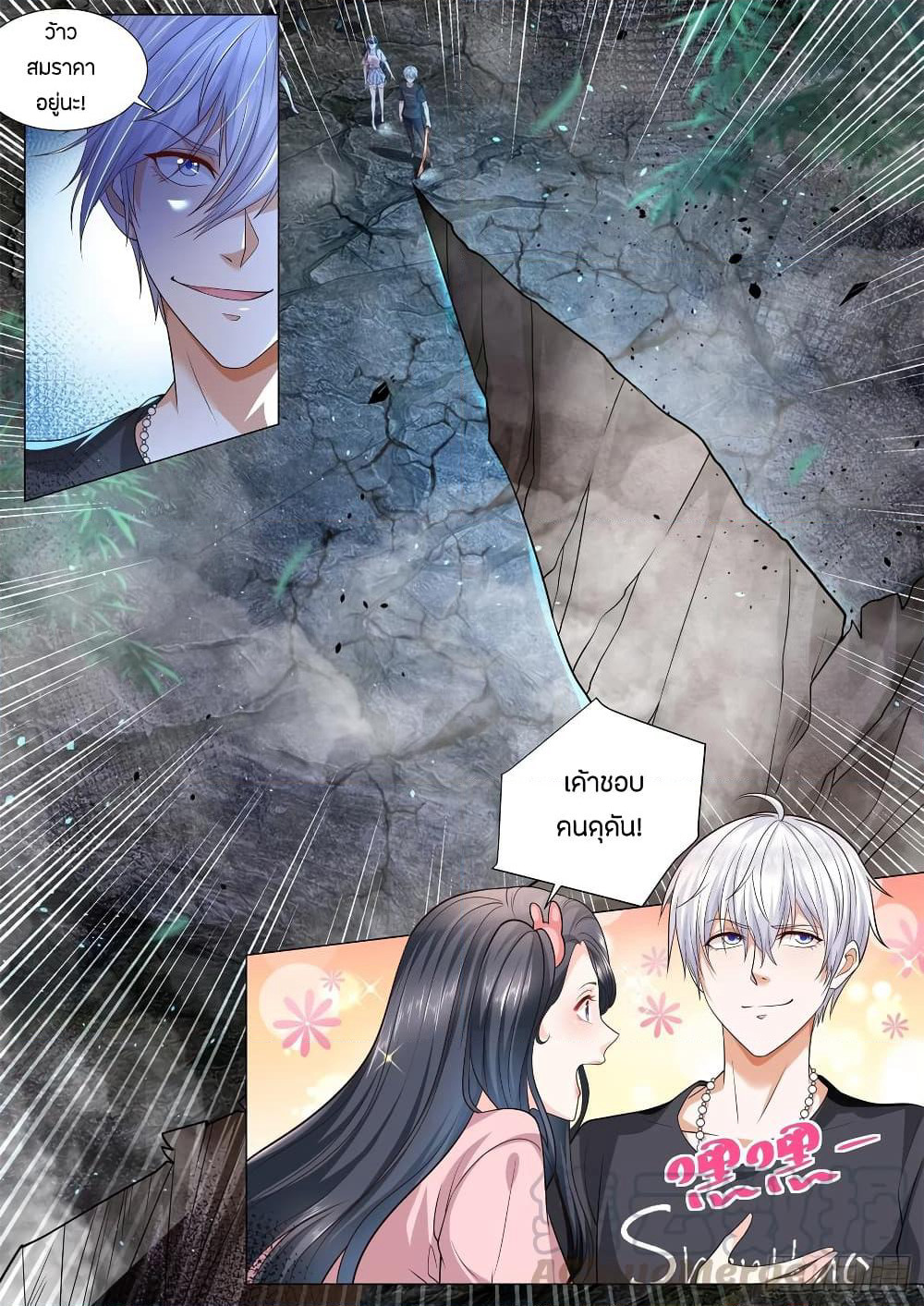 Shen Hao's Heavenly Fall System page 8