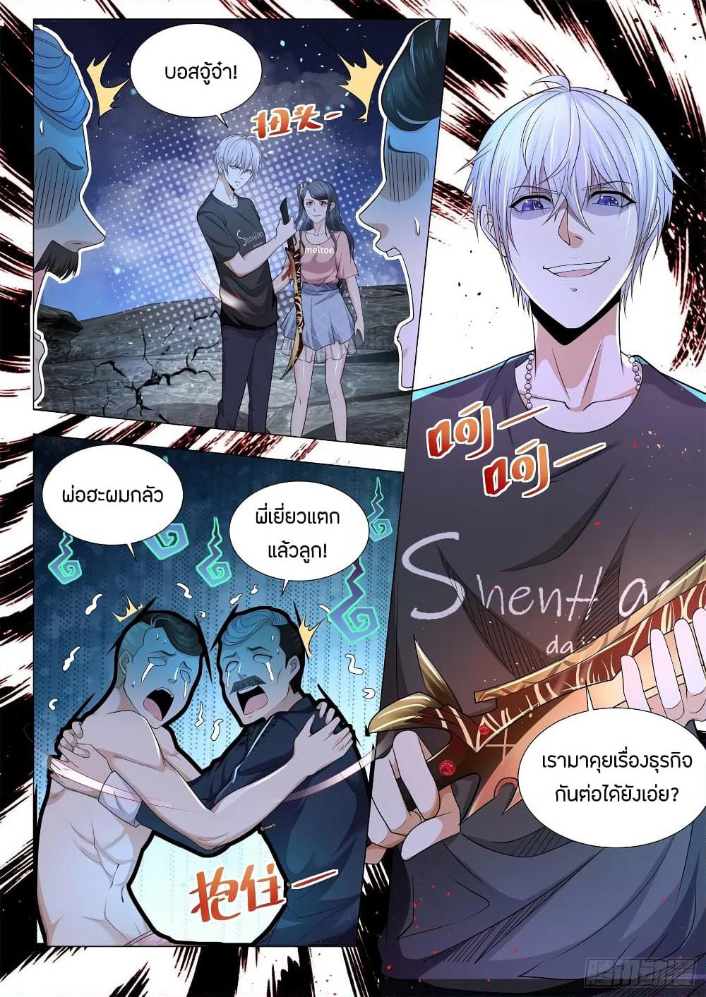 Shen Hao's Heavenly Fall System page 9