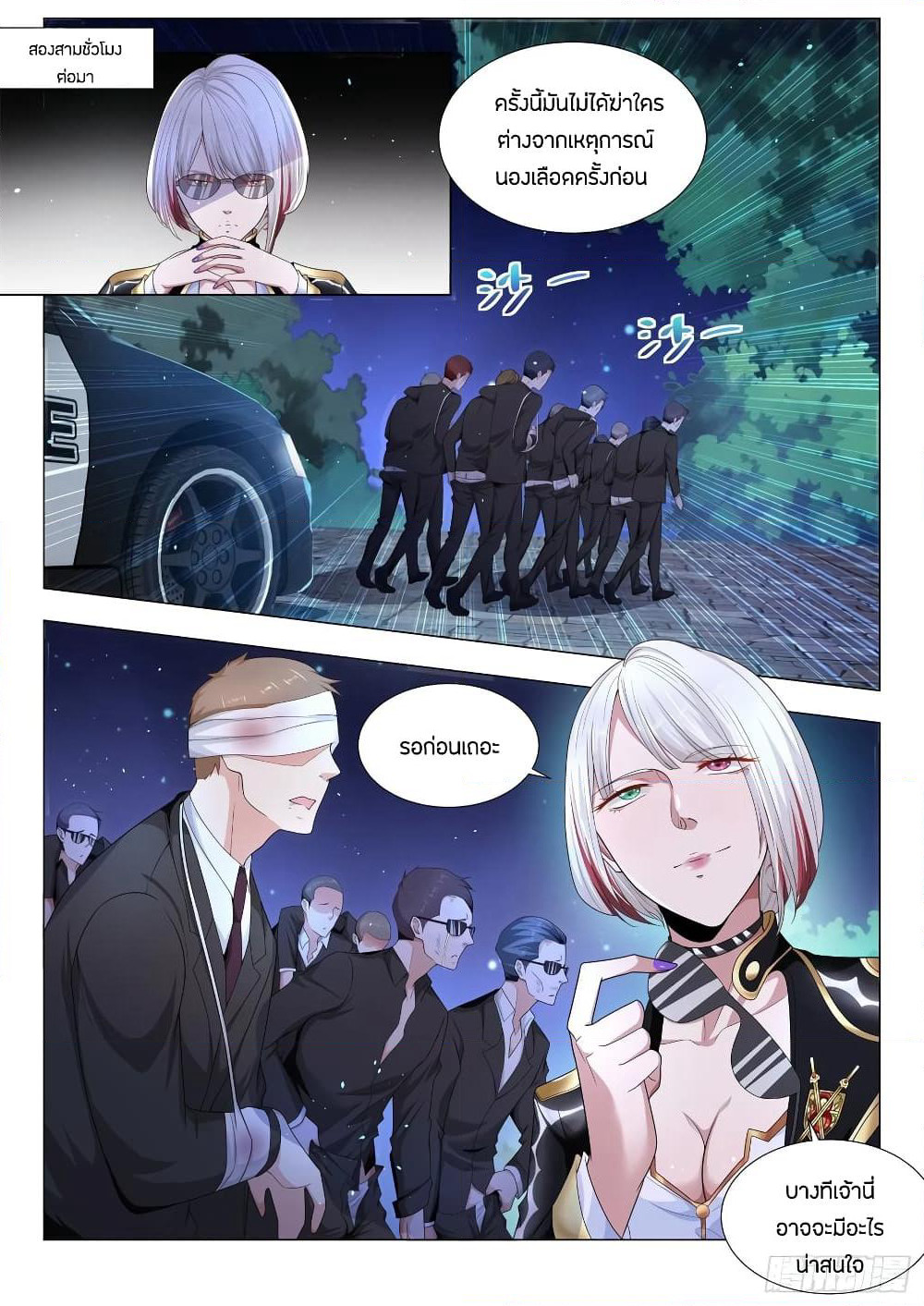 Shen Hao's Heavenly Fall System page 3