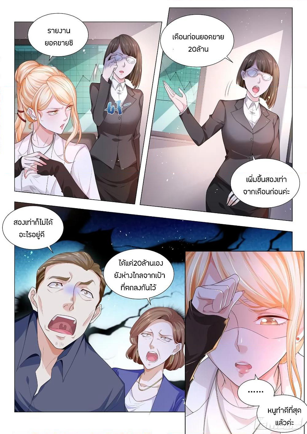 Shen Hao's Heavenly Fall System page 5