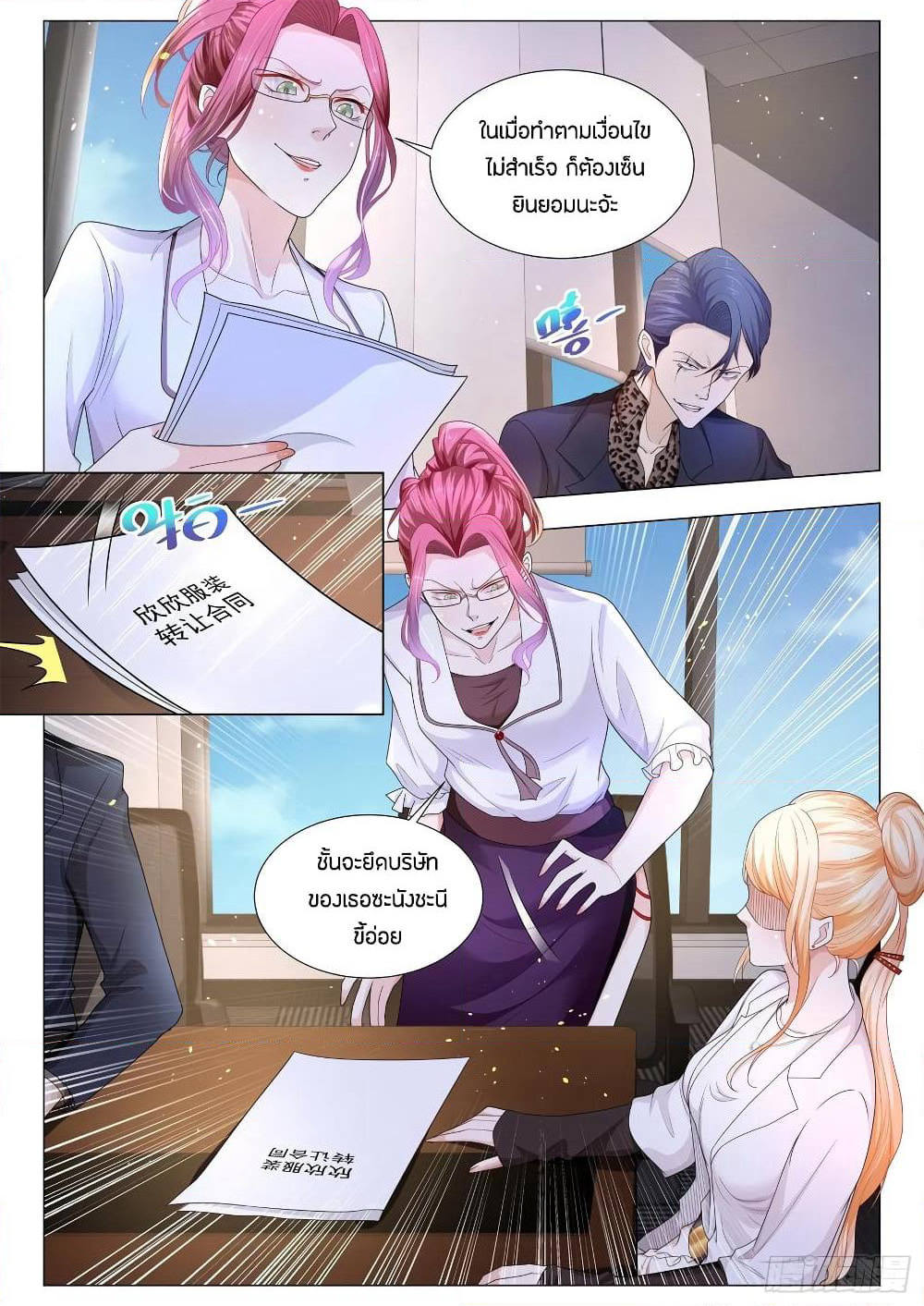 Shen Hao's Heavenly Fall System page 6