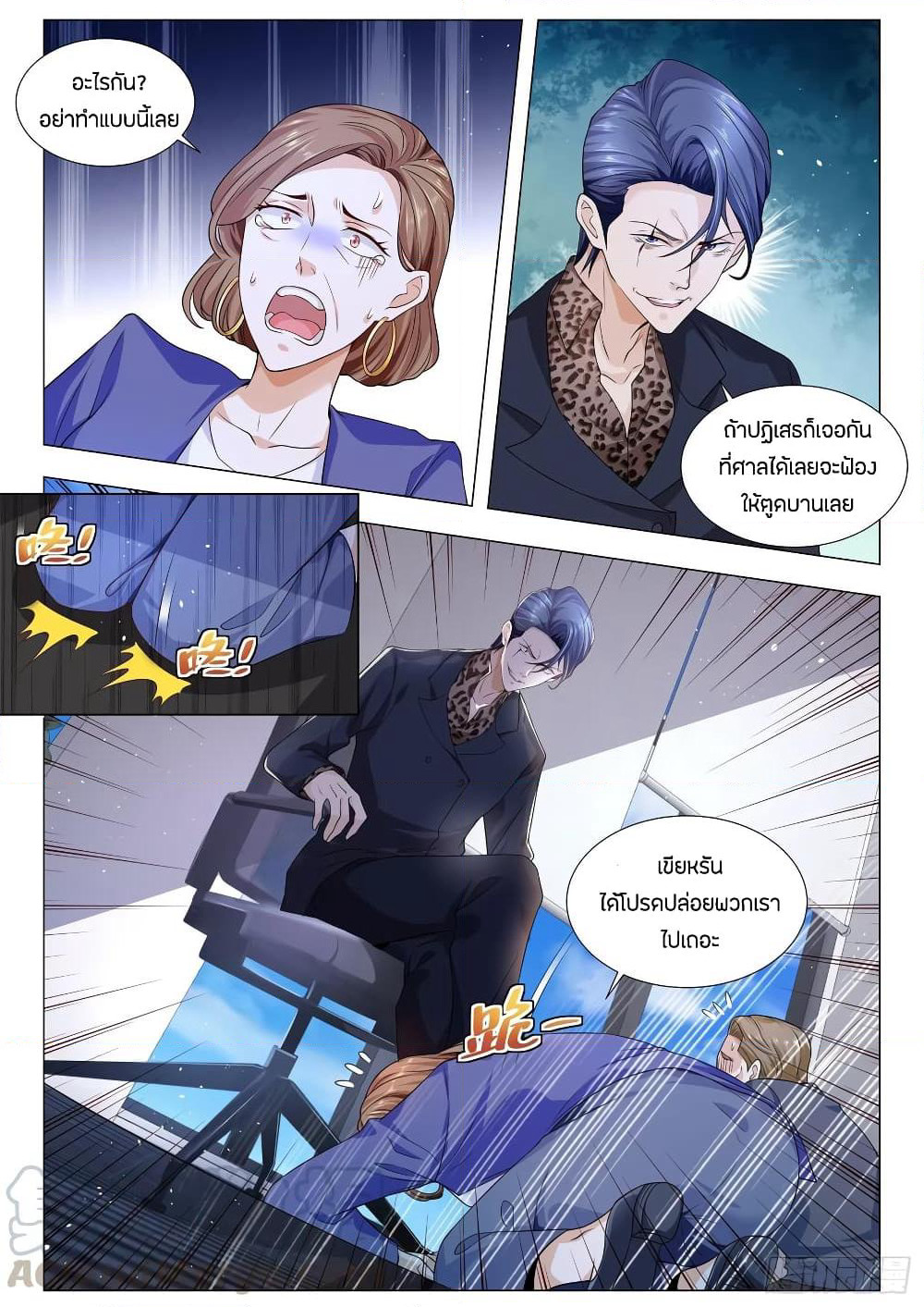 Shen Hao's Heavenly Fall System page 7