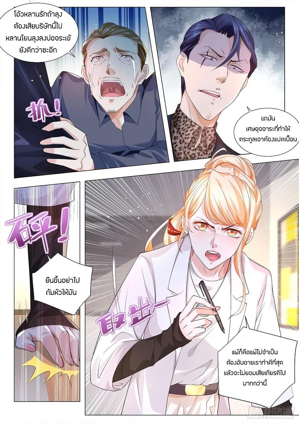 Shen Hao's Heavenly Fall System page 8