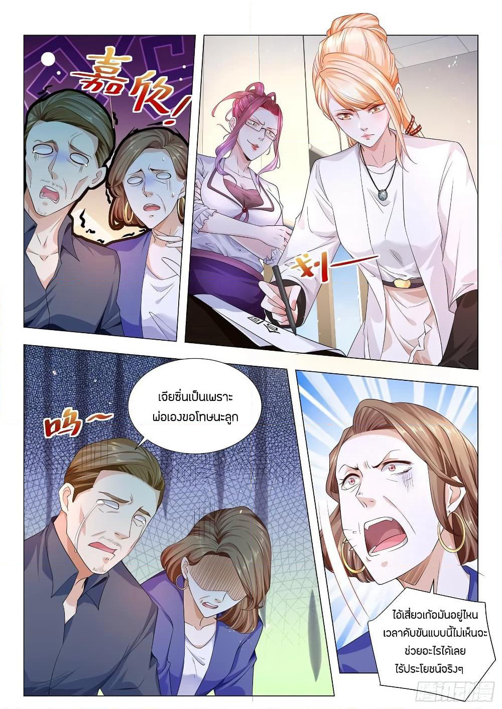 Shen Hao's Heavenly Fall System page 9