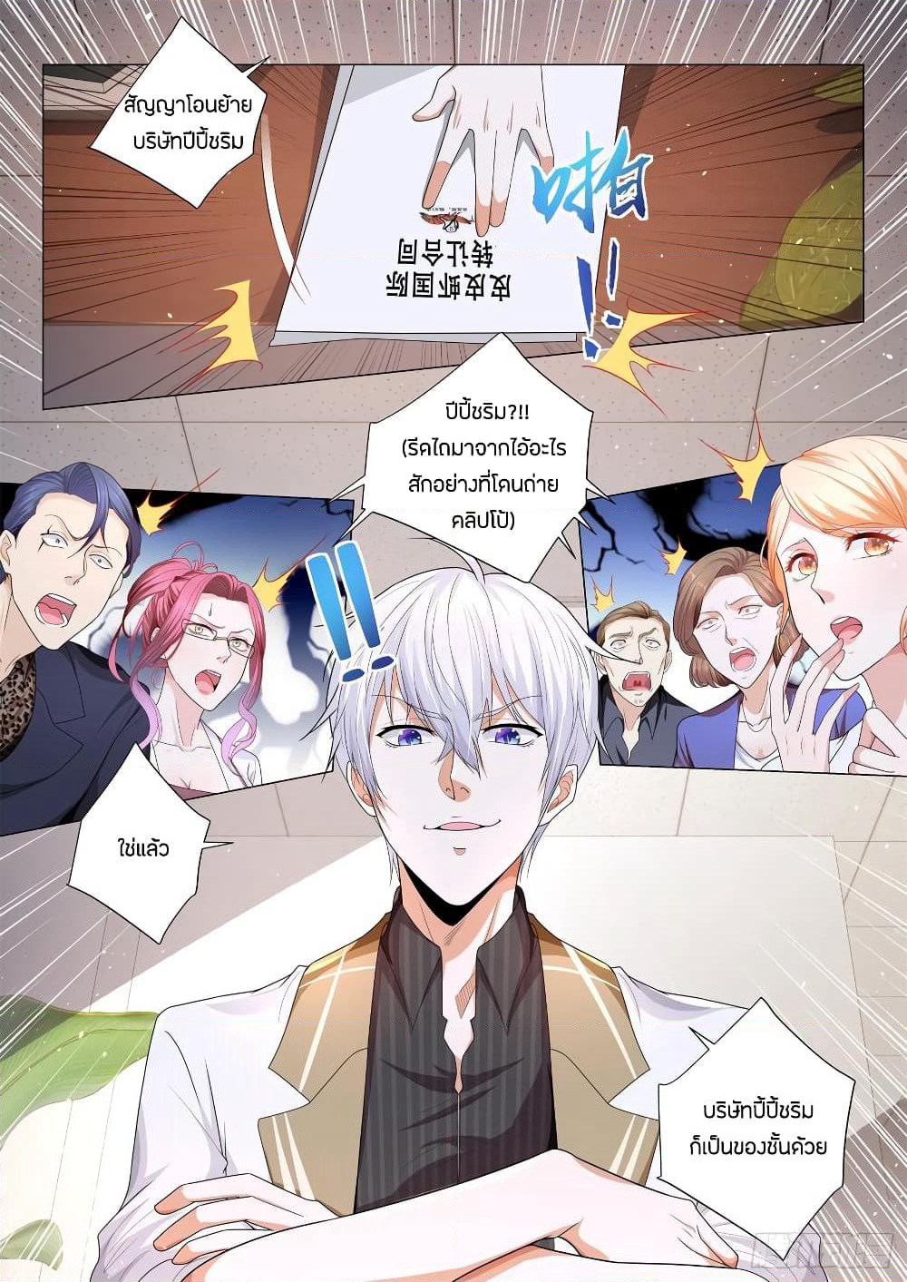 Shen Hao's Heavenly Fall System page 2