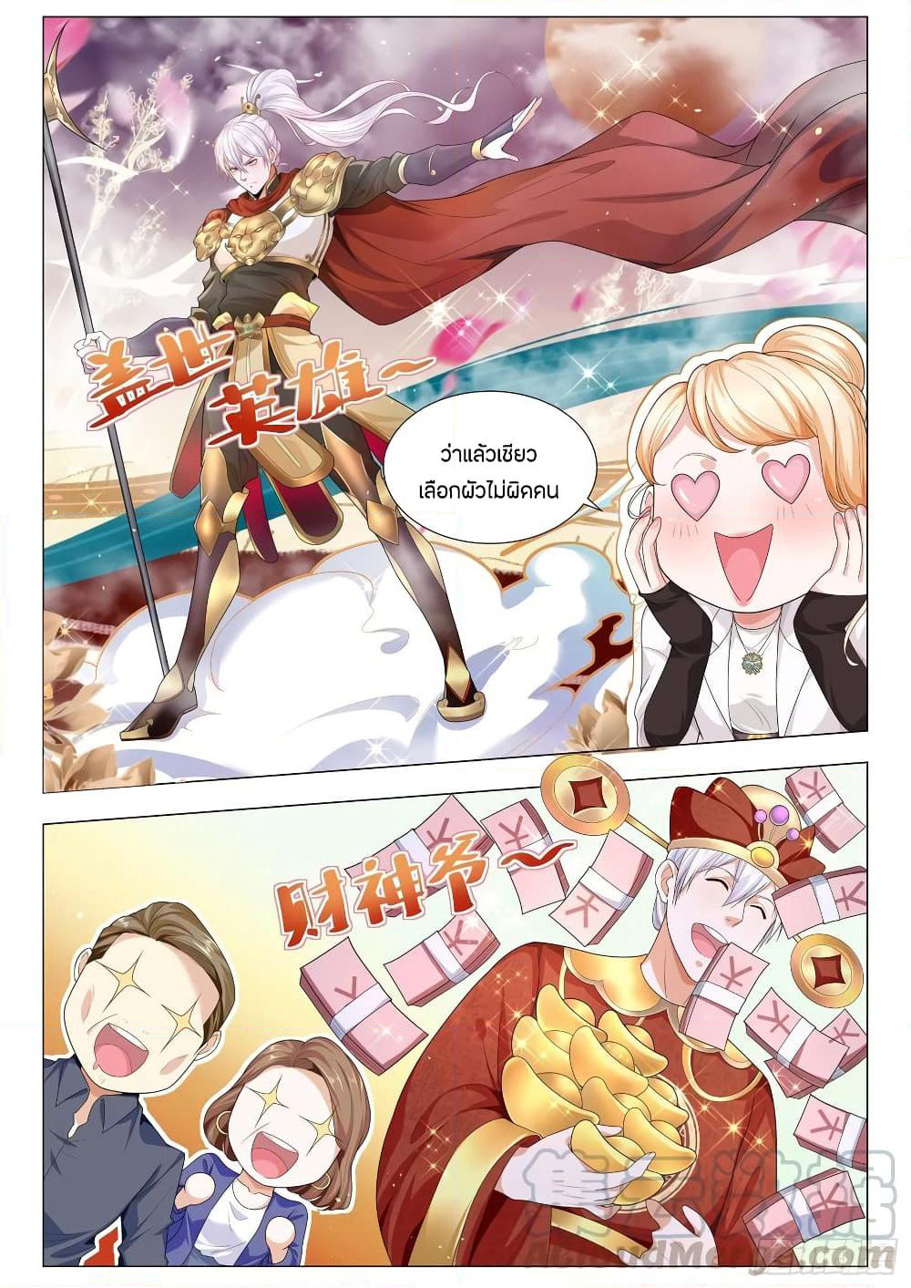 Shen Hao's Heavenly Fall System page 3