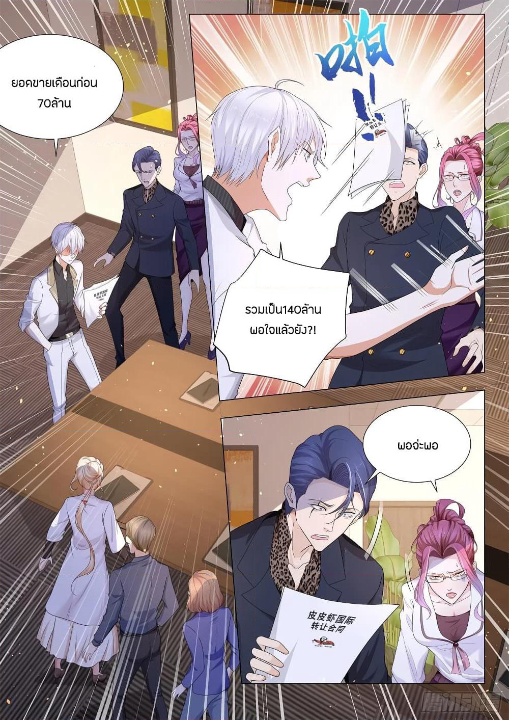Shen Hao's Heavenly Fall System page 4