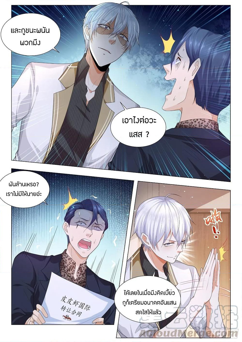 Shen Hao's Heavenly Fall System page 5