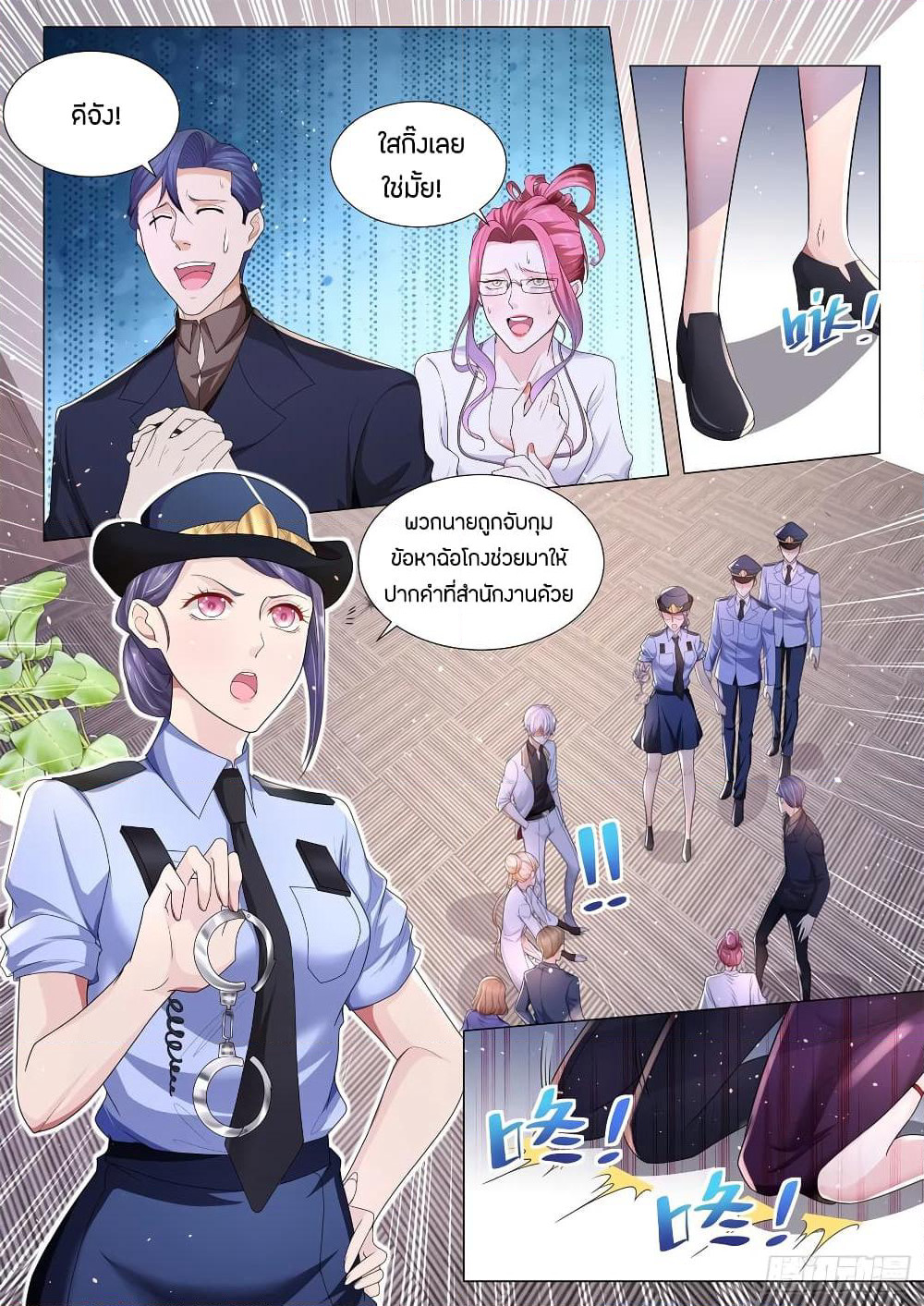 Shen Hao's Heavenly Fall System page 6