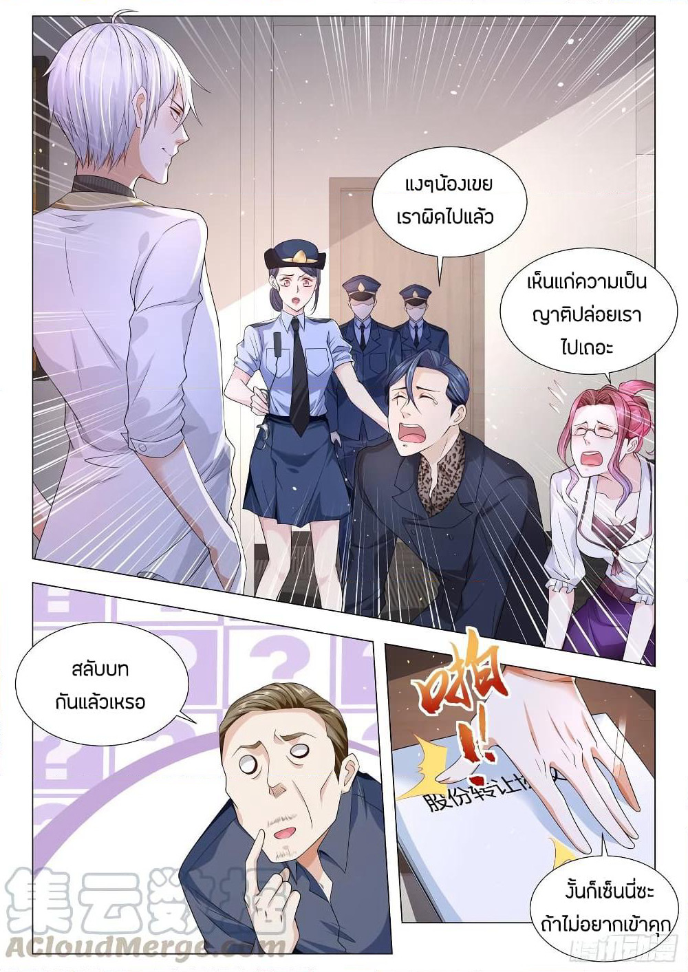Shen Hao's Heavenly Fall System page 7