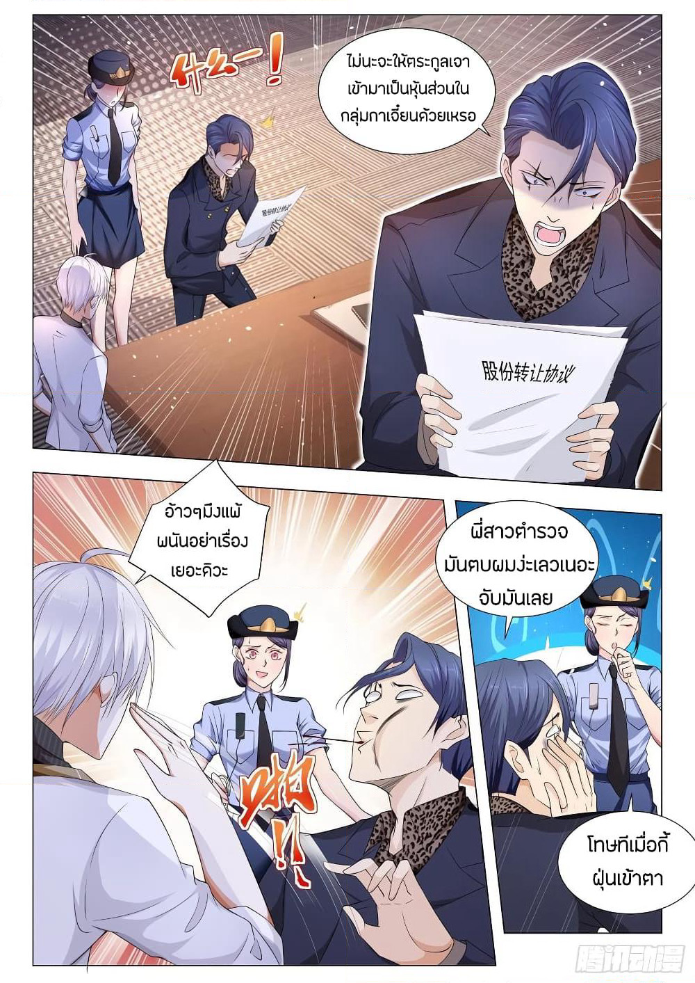 Shen Hao's Heavenly Fall System page 8