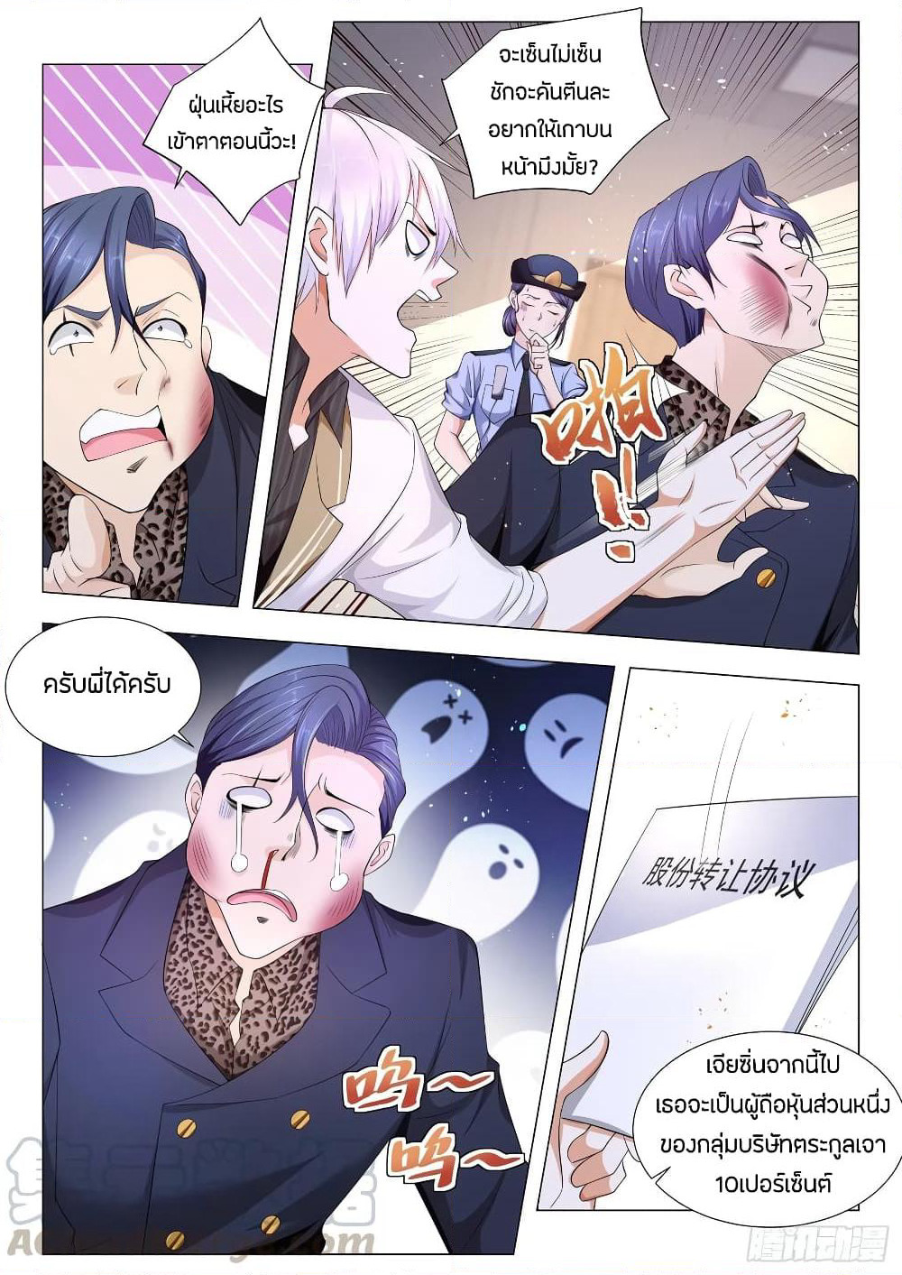Shen Hao's Heavenly Fall System page 9