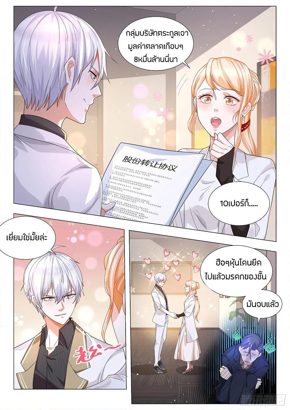 Shen Hao's Heavenly Fall System page 10