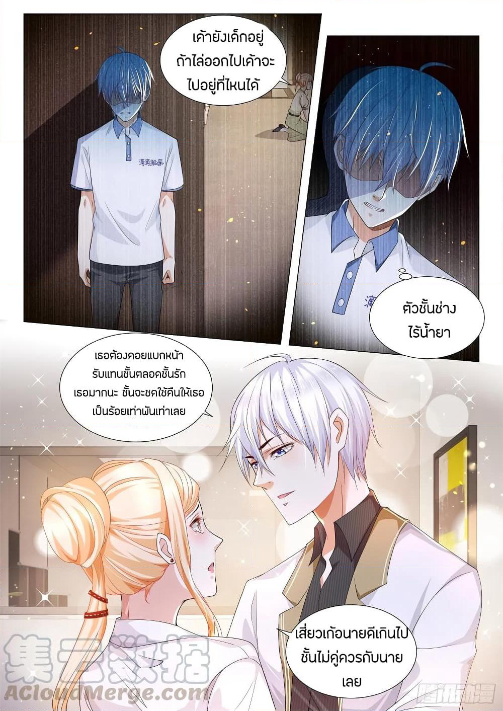 Shen Hao's Heavenly Fall System page 3