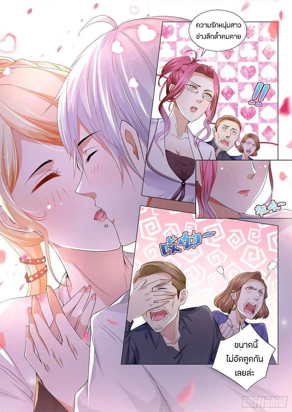 Shen Hao's Heavenly Fall System page 4