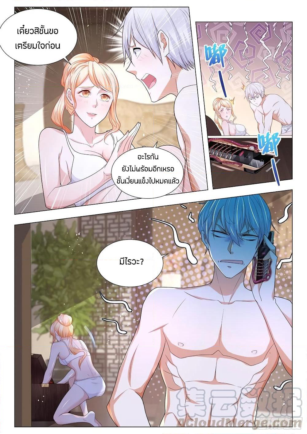 Shen Hao's Heavenly Fall System page 7
