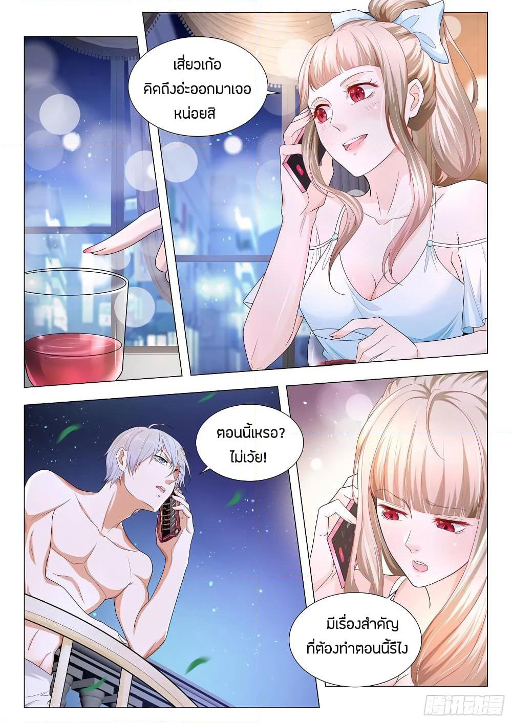Shen Hao's Heavenly Fall System page 8