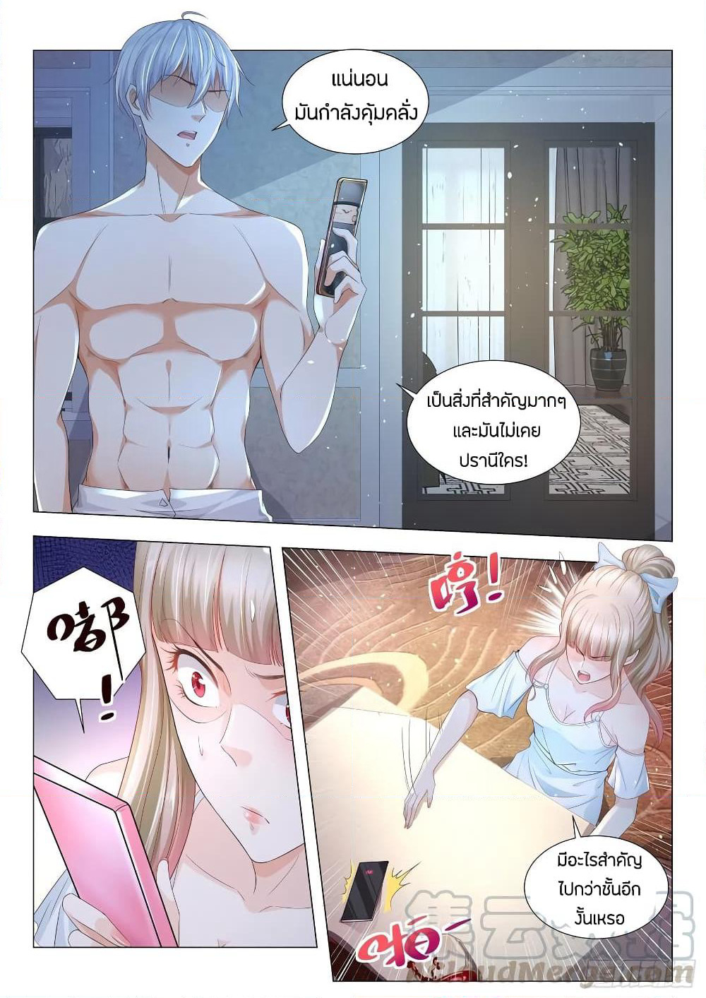 Shen Hao's Heavenly Fall System page 9
