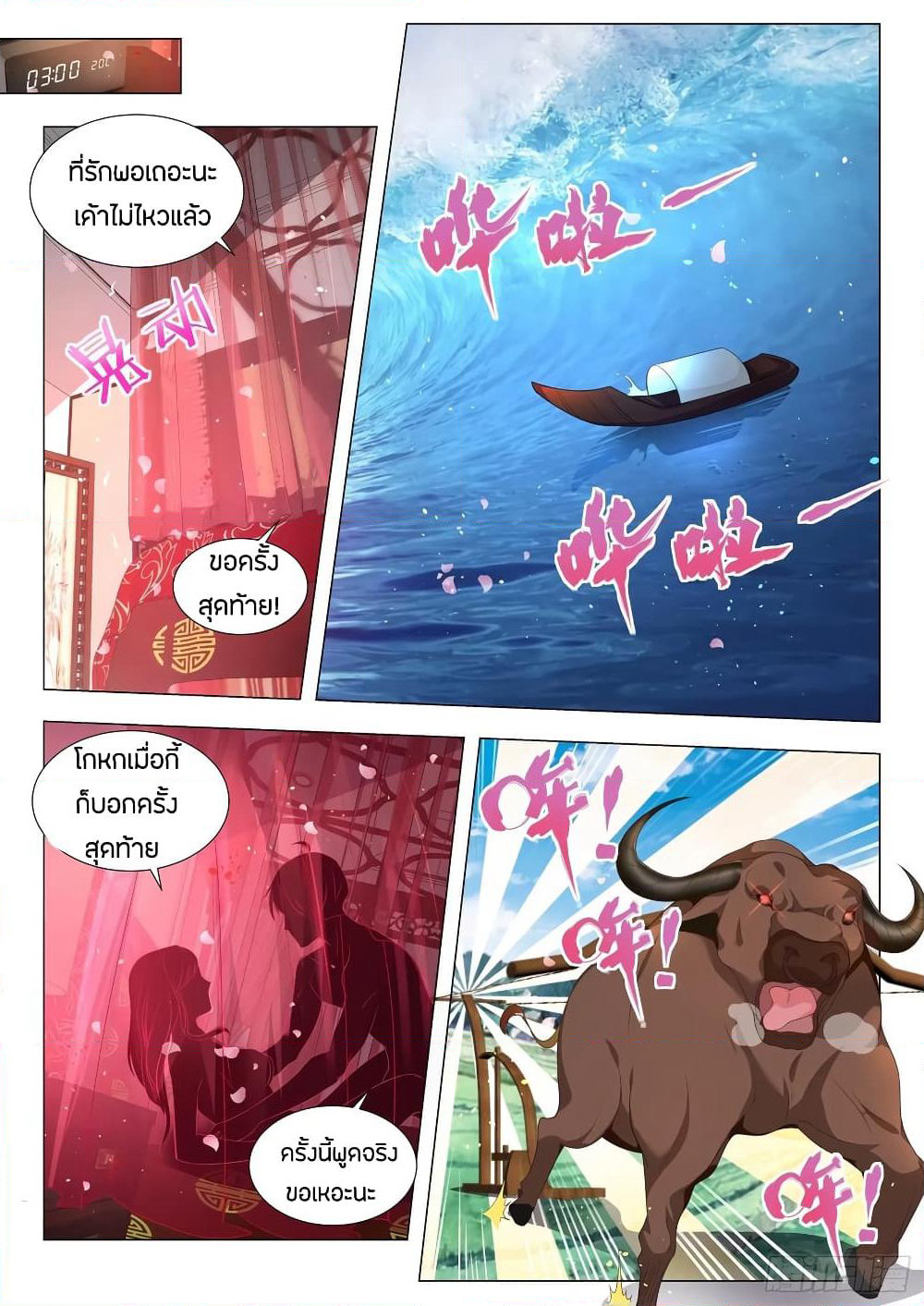 Shen Hao's Heavenly Fall System page 2