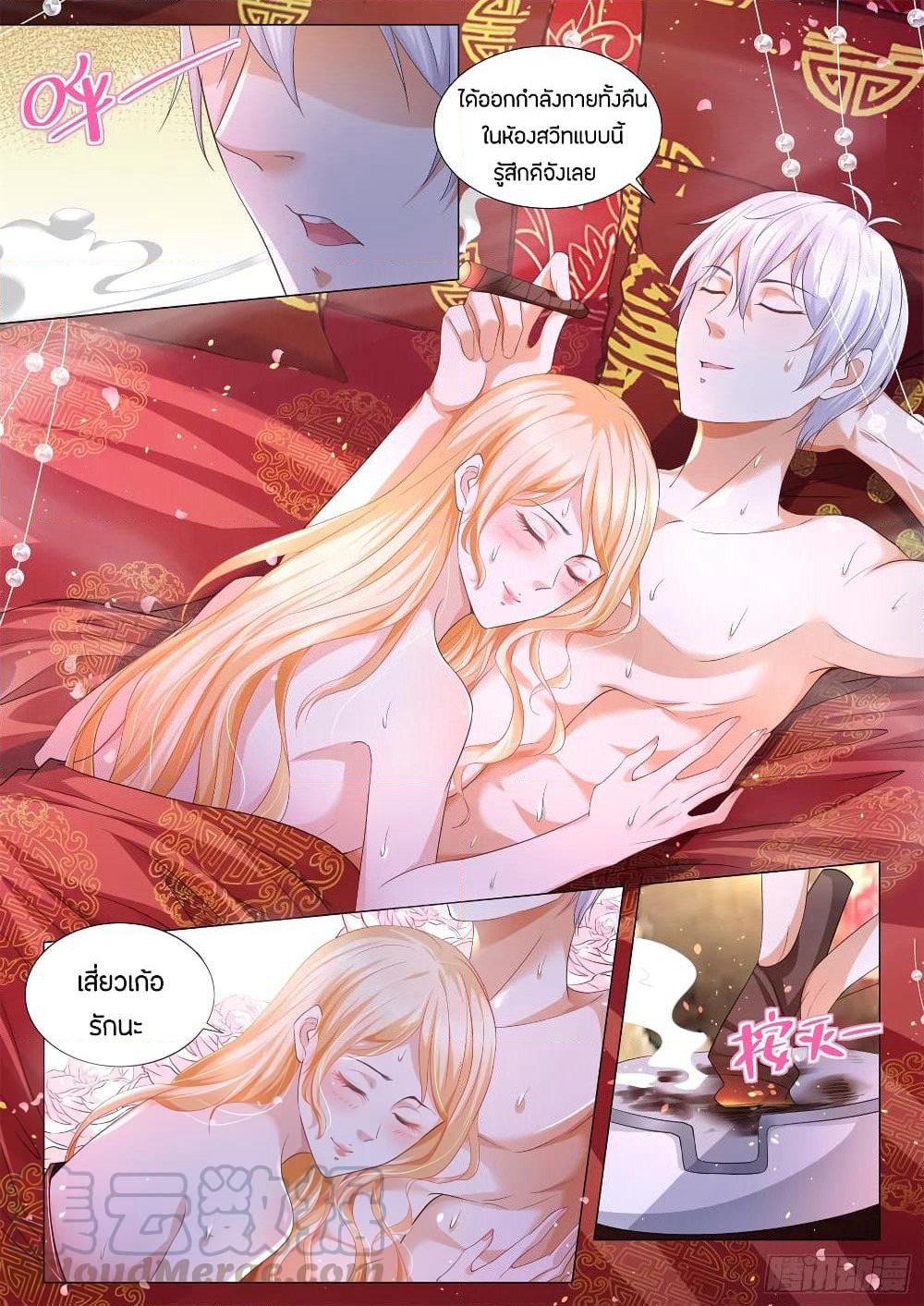 Shen Hao's Heavenly Fall System page 3