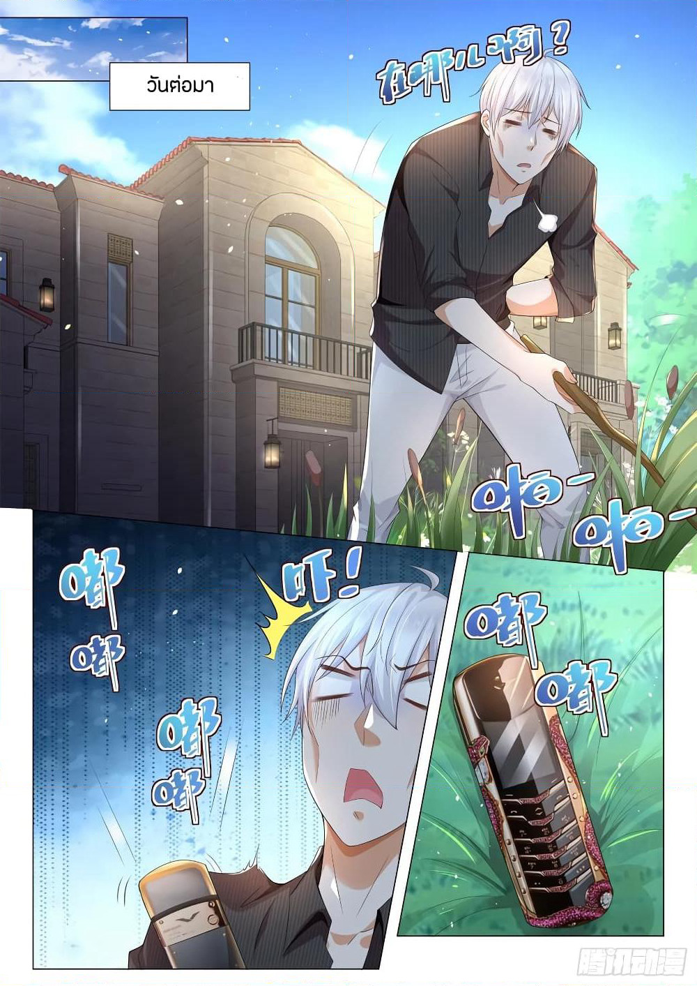 Shen Hao's Heavenly Fall System page 4