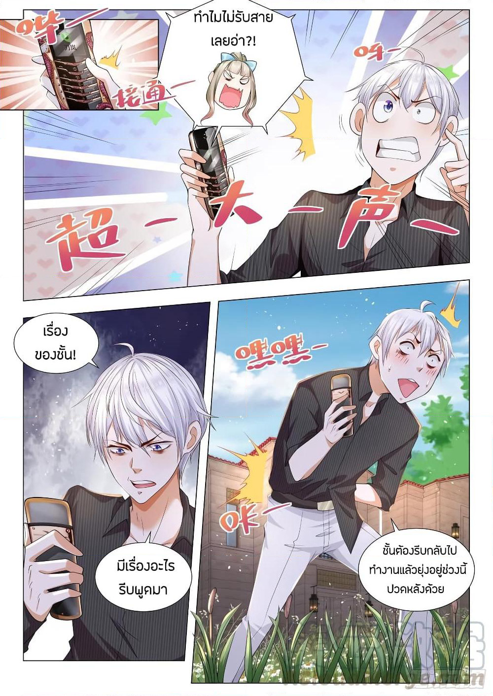 Shen Hao's Heavenly Fall System page 5