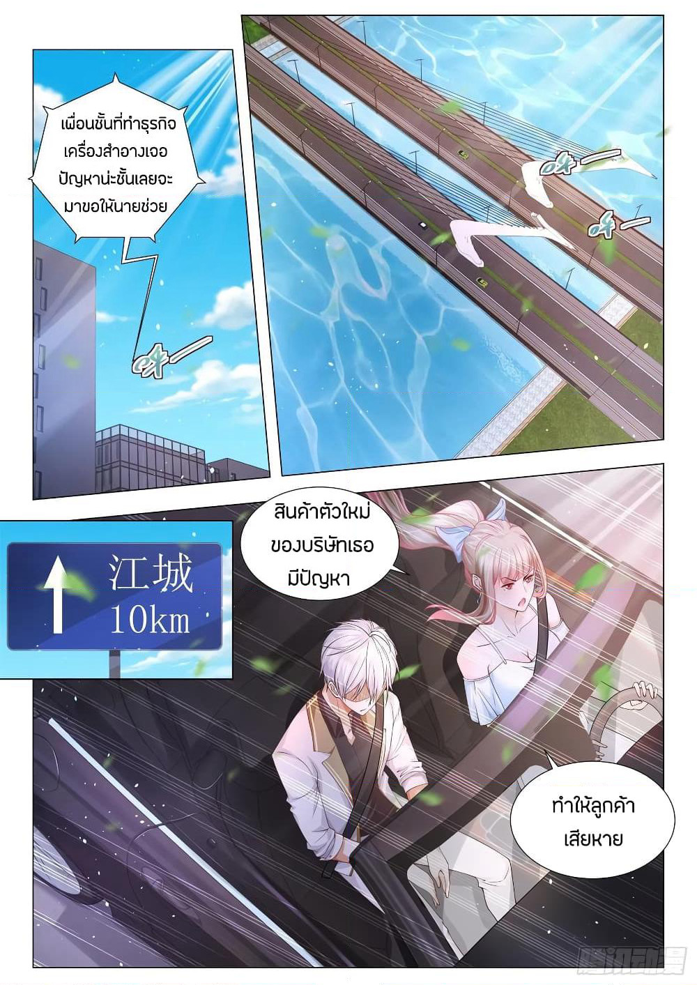 Shen Hao's Heavenly Fall System page 6