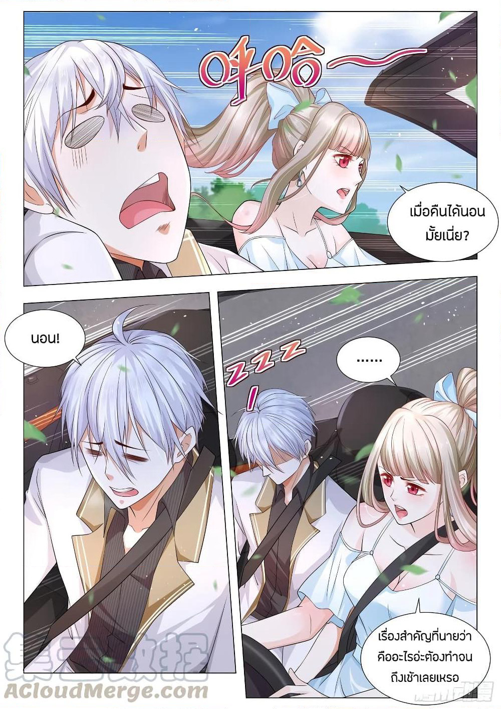 Shen Hao's Heavenly Fall System page 7