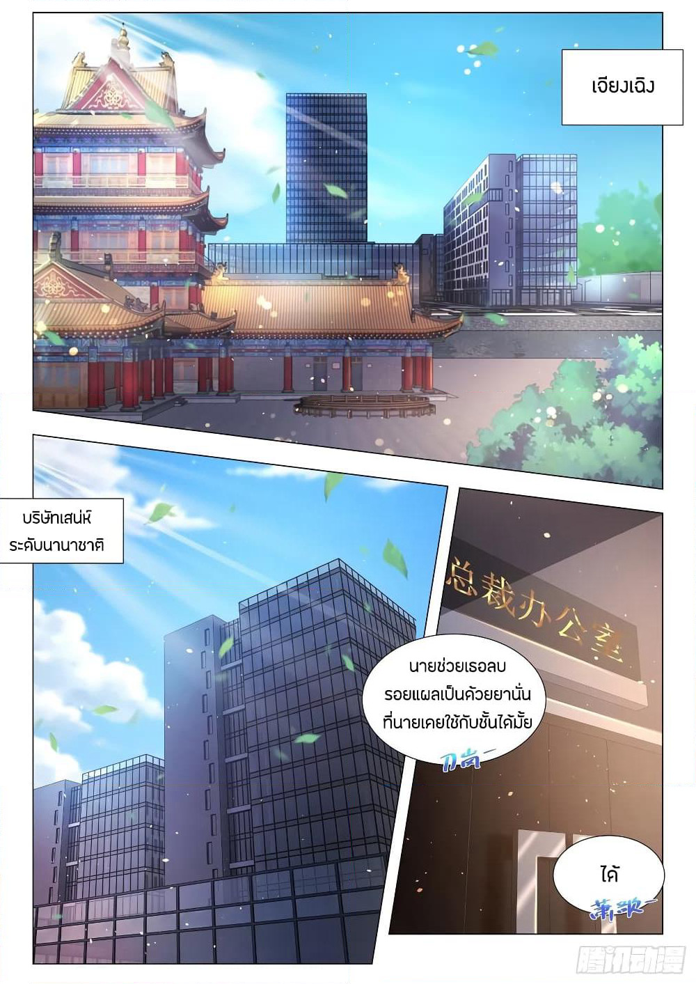 Shen Hao's Heavenly Fall System page 8