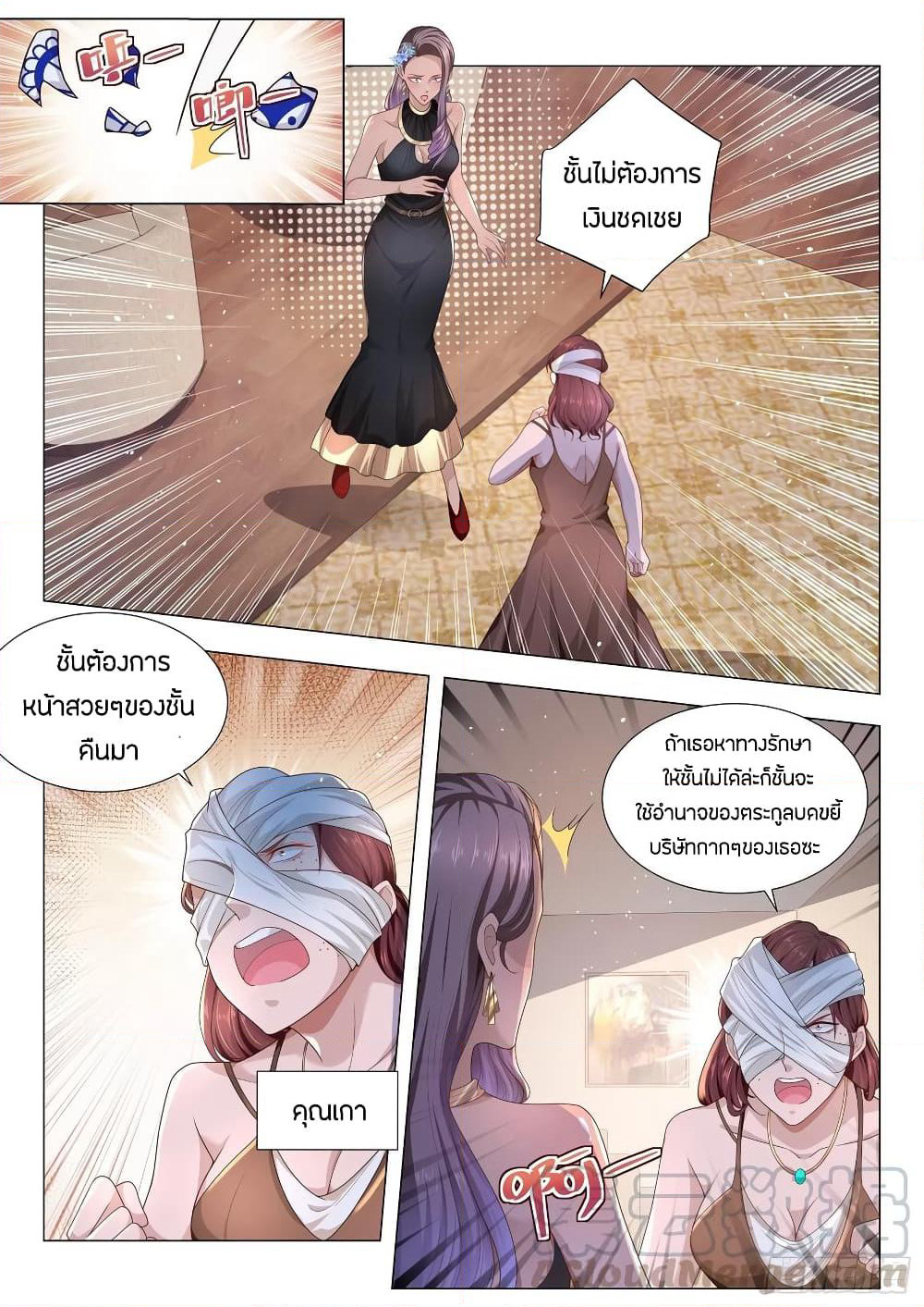 Shen Hao's Heavenly Fall System page 9