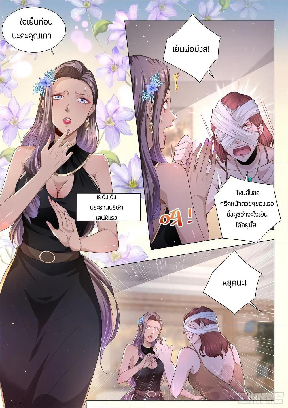 Shen Hao's Heavenly Fall System page 10