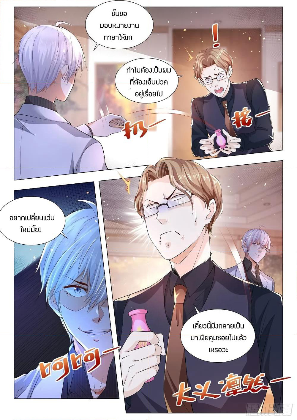 Shen Hao's Heavenly Fall System page 8