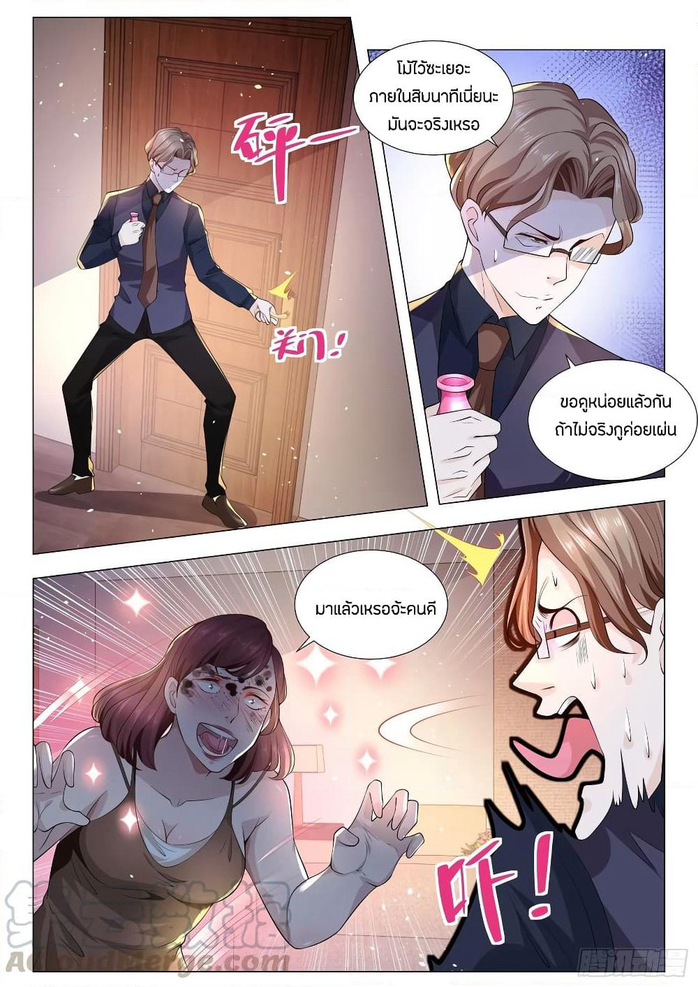 Shen Hao's Heavenly Fall System page 9