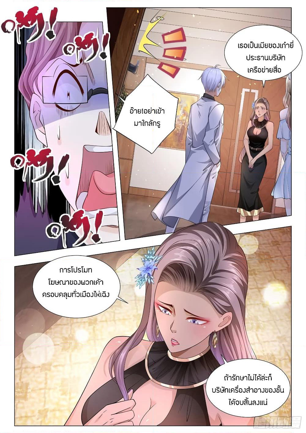 Shen Hao's Heavenly Fall System page 10