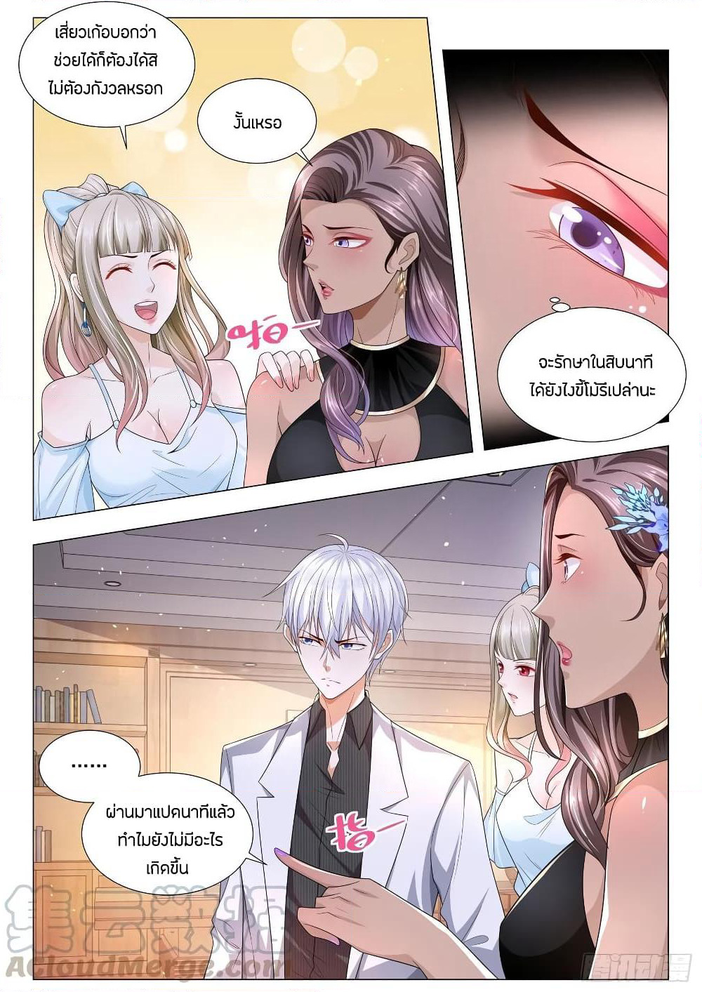 Shen Hao's Heavenly Fall System page 11